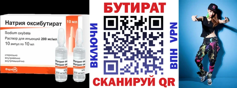 Купить где  Ялта  БУТИРАТ 99% 